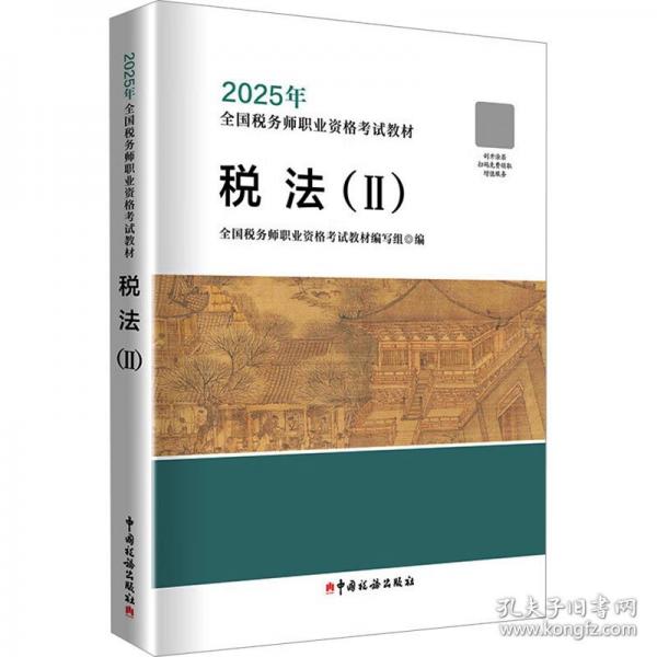 《稅法