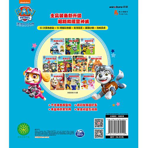 汪汪队立大功儿童安全救援漫画故事书 第3辑