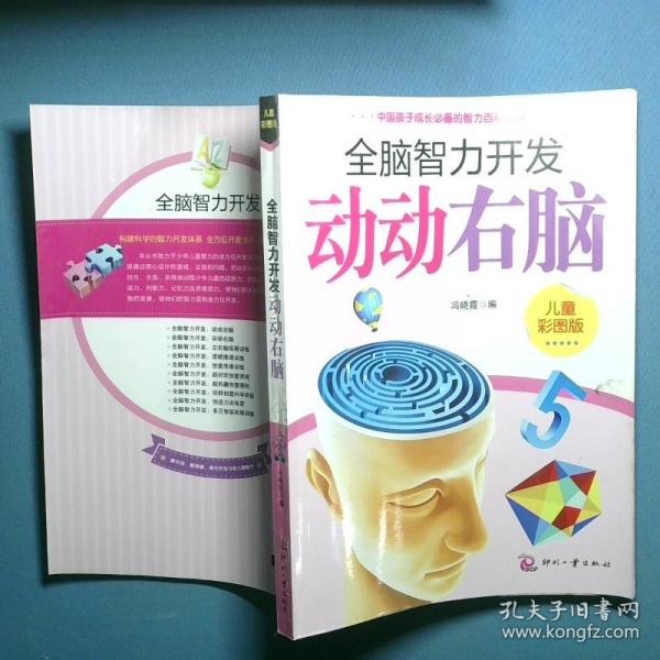 動(dòng)動(dòng)右腦