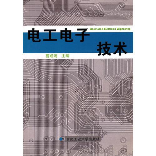 電工電子技術(shù)