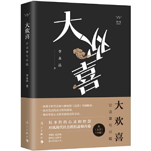 大歡喜：論語章句評(píng)唱