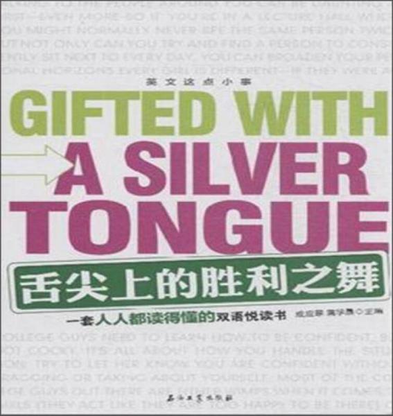 英文這點(diǎn)小事. 舌尖上的勝利之舞