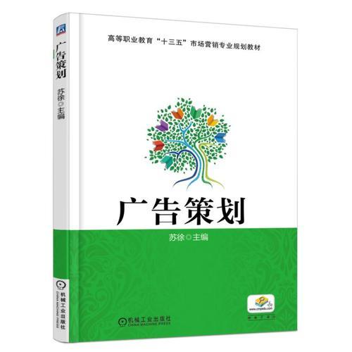 廣告策劃