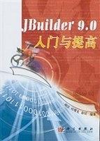 JBuilder9.0入门与提高