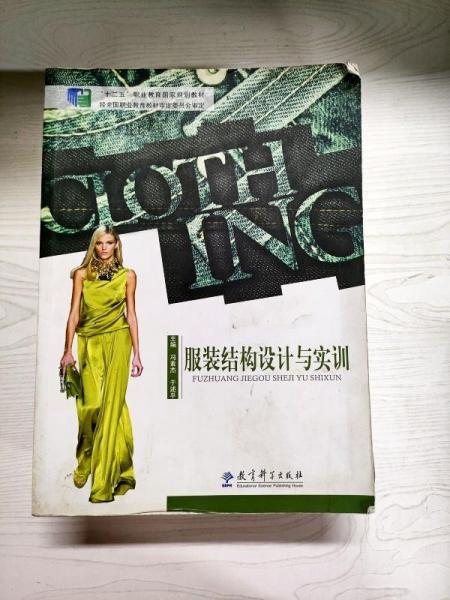 服裝結(jié)構(gòu)設(shè)計與實訓(xùn)