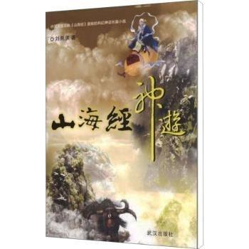 山海經(jīng)神游
