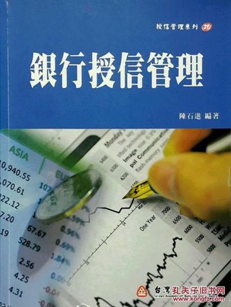 銀行授信管理