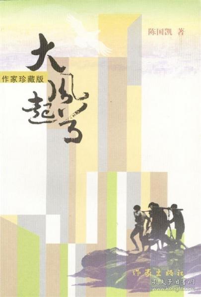 大風(fēng)起兮:作家珍藏版