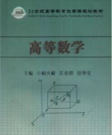 高等數(shù)學(xué)