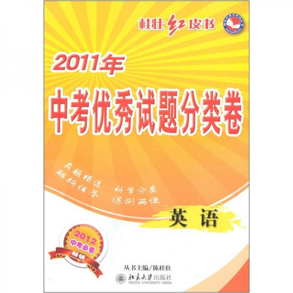 中考優(yōu)秀試題分類卷. 英語