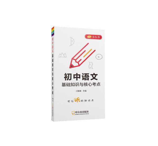 初中语文基础知识与核心考点手绘图解版05知识点口袋书2021版小红书初中通用南瓜姐姐
