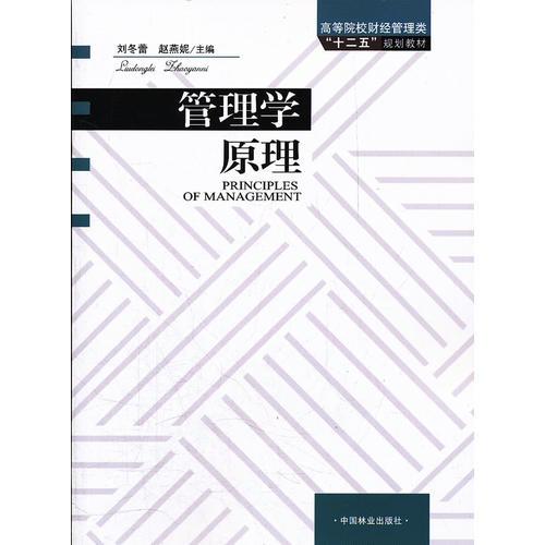 管理學(xué)原理