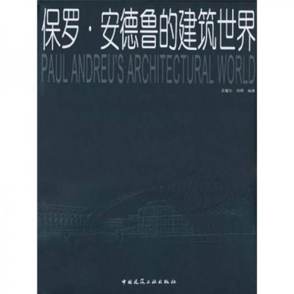 保羅·安德魯?shù)慕ㄖ澜? onerror=