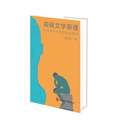 簡明文學(xué)原理