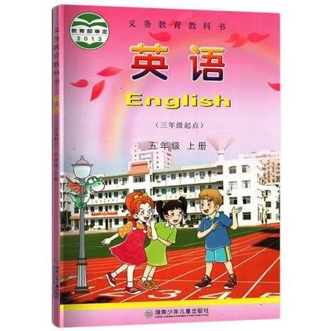 英語. 五年級. 上冊