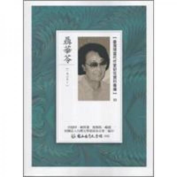 聶華苓