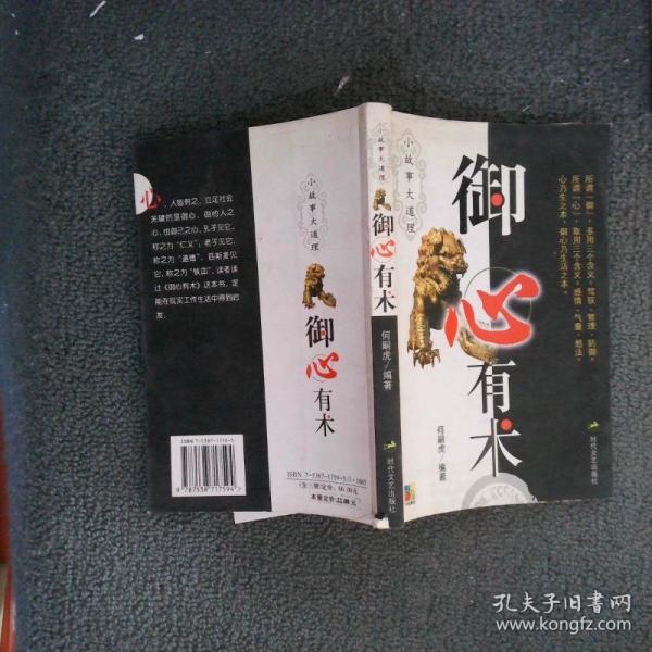 歷史上的御術(shù)