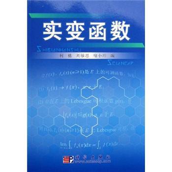 實變函數(shù)