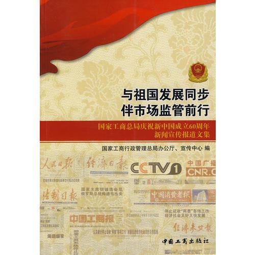 與祖國發(fā)展同步伴市場監(jiān)管同行