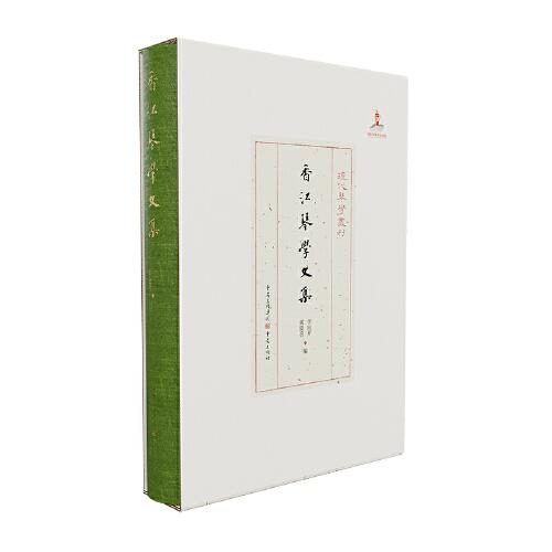 香江琴學文集