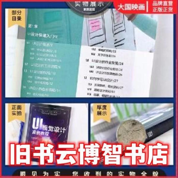UI視覺設(shè)計(jì)案例教程