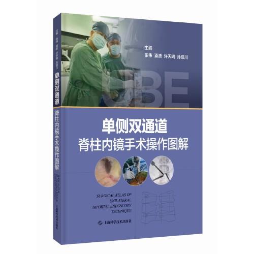 單側(cè)雙通道脊柱內(nèi)鏡手術(shù)操作圖解