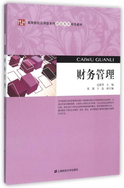 財(cái)務(wù)管理