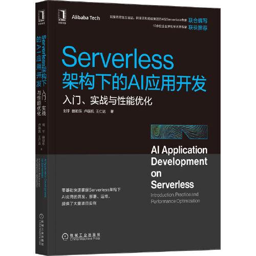 Serverless架構下的AI應用開發(fā)：入門、實戰(zhàn)與性能優(yōu)化