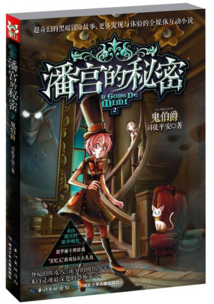 潘宫的秘密2