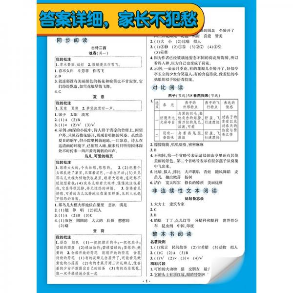 阅读要素单元测评小学语文三年级下册2022春含参考答案同步语文新教材阅读理解专项训练小学生文学素养提升练习册