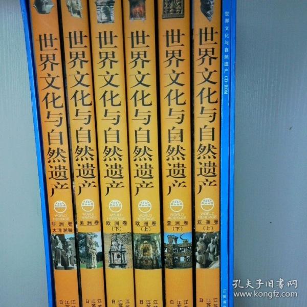 世界文化與自然遺產(chǎn)  