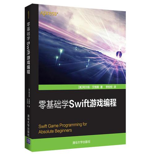零基础学Swift游戏编程
