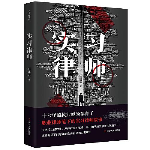 實習(xí)律師