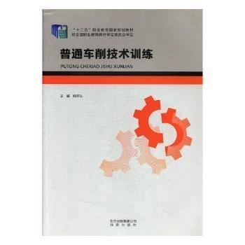 普通車削技術(shù)訓(xùn)練