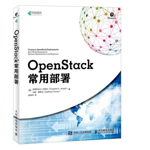 OpenStack常用部署