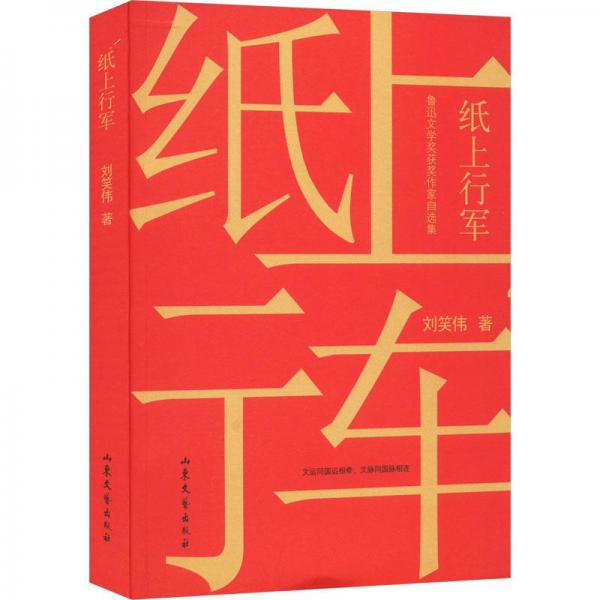 紙上行軍