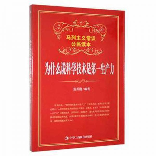 為什么說(shuō)科學(xué)技術(shù)是第一生產(chǎn)力