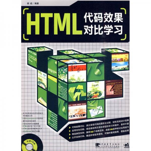 HTML代码效果对比学习