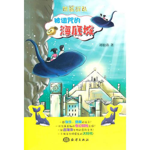 銀鯊戰(zhàn)隊(duì)——被詛咒的海底城