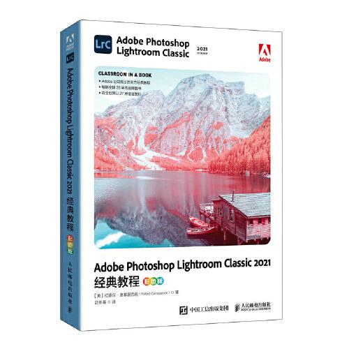 Adobe Photoshop Lightroom Classic 2021经典教程（彩色版）