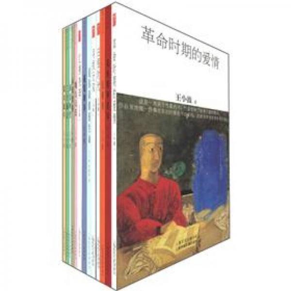 王小波系列
