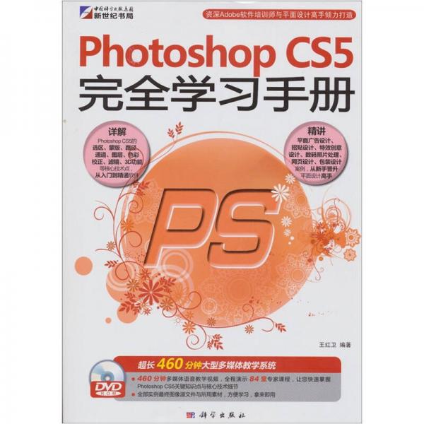 photoshopcs5完全学习手册