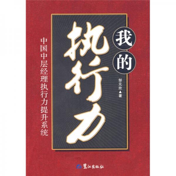我的執(zhí)行力