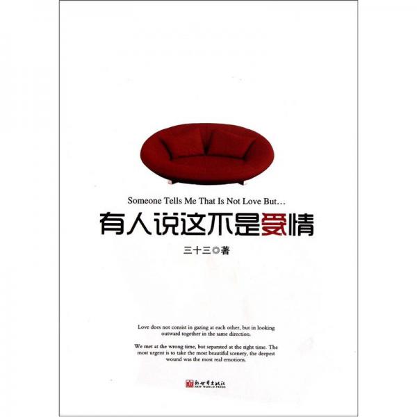 有人說這不是愛情
