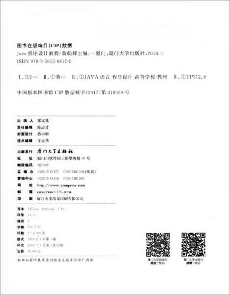 Java程序设计教程