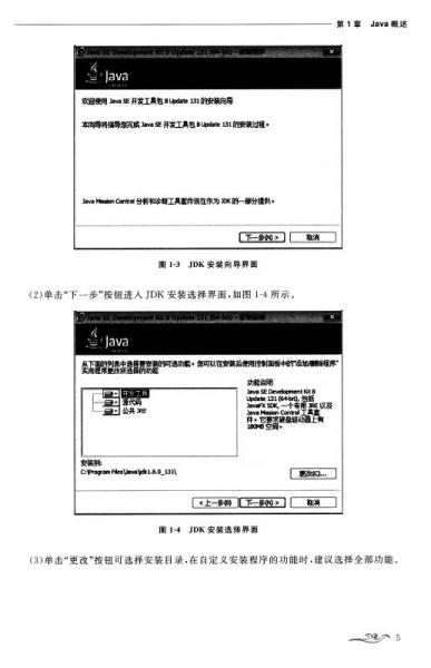 Java程序设计教程