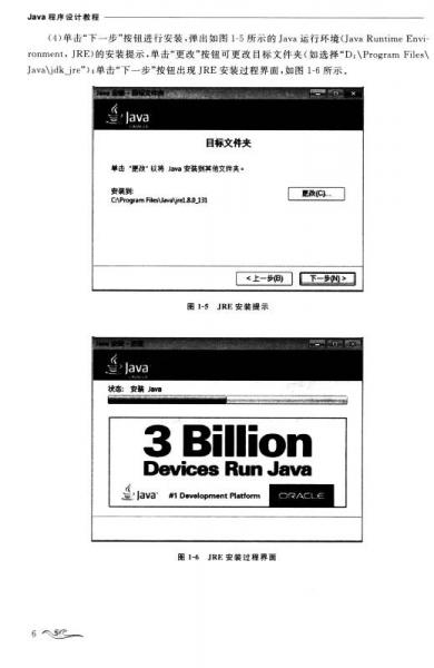 Java程序设计教程