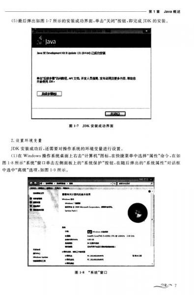 Java程序设计教程