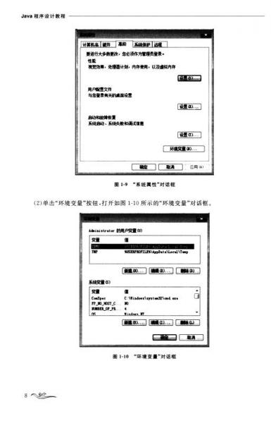 Java程序设计教程