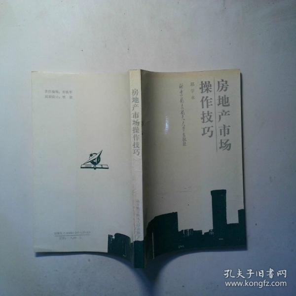 房地產(chǎn)市場操作技巧